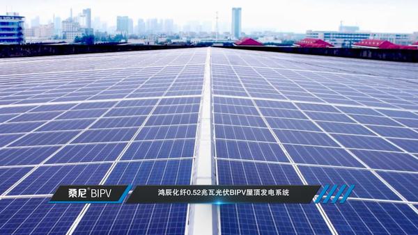 鸿辰化纤0.52MW光伏BIPV屋顶发电系统