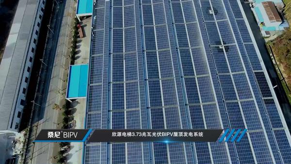欣源电梯3.73MW光伏BIPV屋顶发电系统
