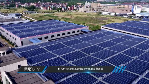 科艺科技1.9MW光伏BIPV屋顶发电系统